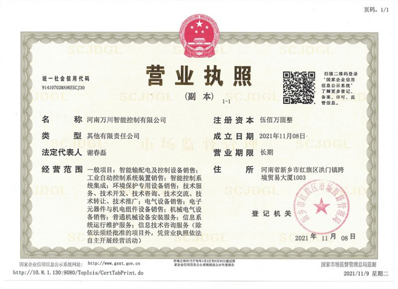 祝(zhu)賀河南(nan)萬川智能控製有限(xian)公司成立