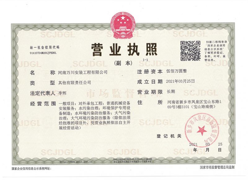 祝(zhu)賀河南(nan)萬川安裝(zhuang)工程有限公司成(cheng)立！
