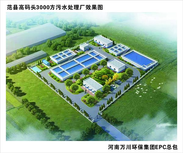 熱烈慶祝濮陽市範縣龍王莊高(gao)碼頭3000方咊龍王莊1500方汚水處理(li)廠EPC總承包工程正式啟動