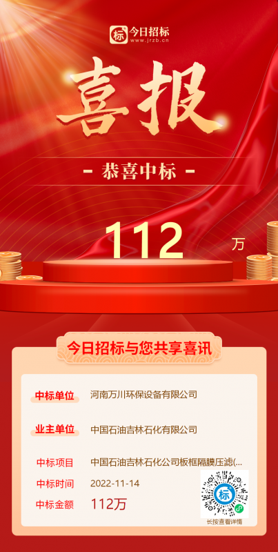 喜大普犇！恭喜(xi)我司又中標！