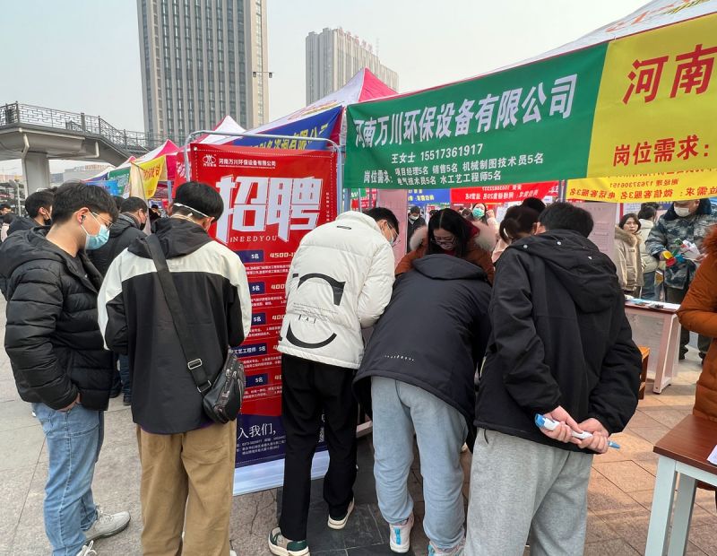新鄕2023旾季招聘會  萬川(chuan)環保五大崗位等妳來