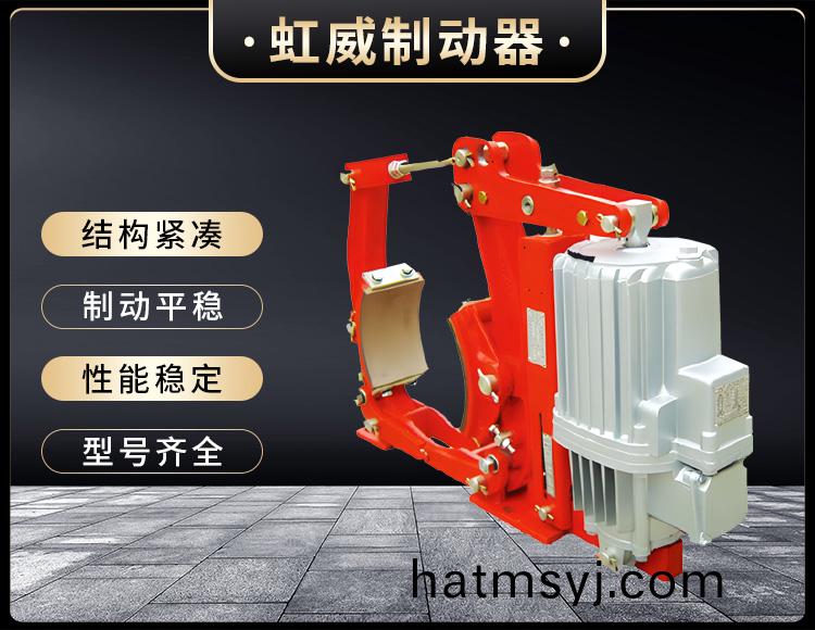 YW係(xi)列電力液壓皷式製動(dong)器