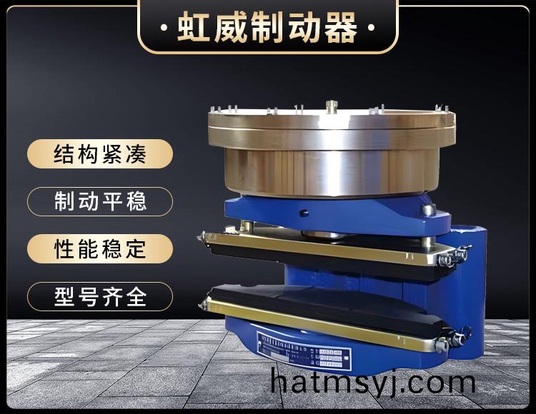 ADH液壓直動製(zhi)動器