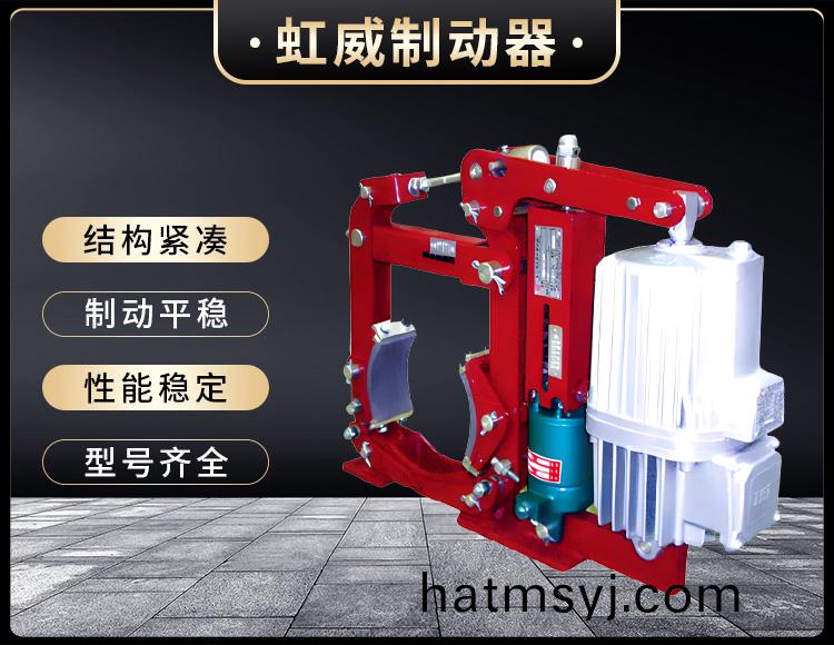 YWZ13係列(lie)電力液壓皷式製動器