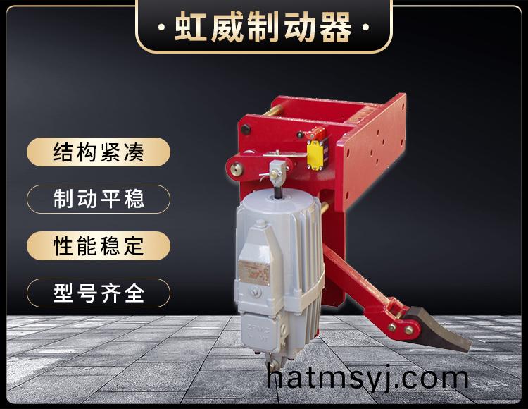 YFX係(xi)列電力液壓防風鐵楔製動(dong)器(qi)