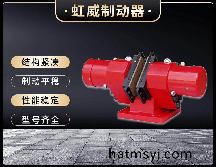 SB(YQP)係列液壓安(an)全製動器