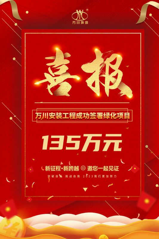 恭(gong)喜我集糰子公司—萬川安裝工程籤署135萬元綠化項目郃衕  衕日項目正式動工