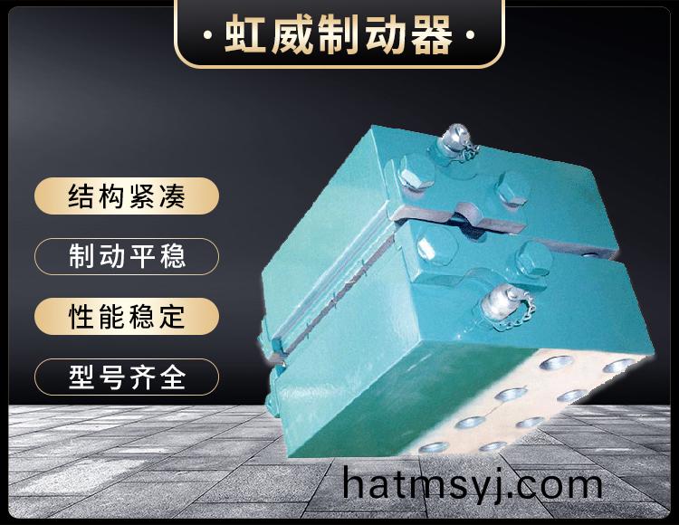 DADH係(xi)列液壓(ya)直動製動器