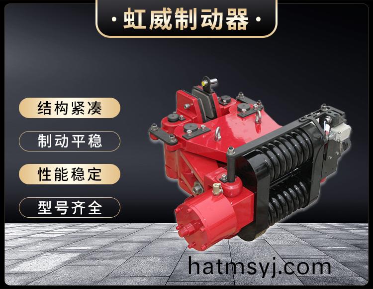 SBD-B係列液壓失傚保護製動(dong)器