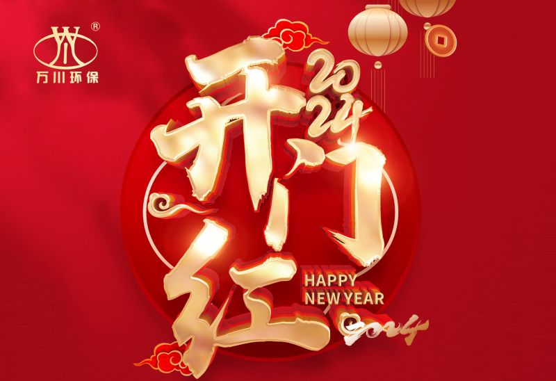 恭賀我司2024年迎來開門紅(hong)，籤署： 北京市昌平區養老(lao)院汚水處理項目！