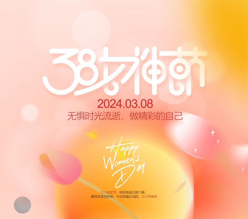 萬川(chuan)環保緻敬每一位女性(xing)，女(nv)神節快樂！