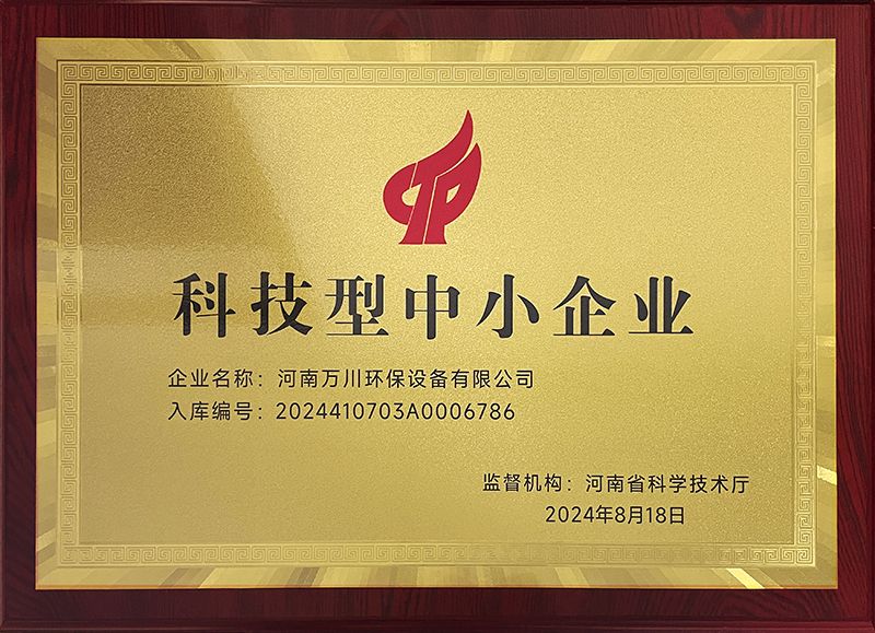 恭賀我(wo)司榮穫科技型中小企業稱號