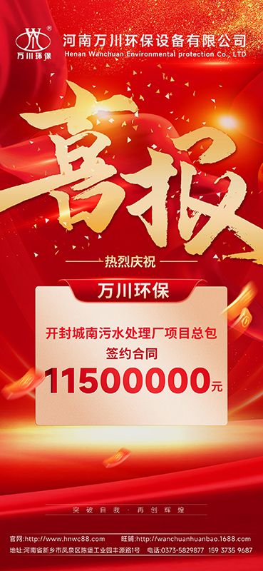 2025第(di)“一”箇小目標(biao)完成-成功籤約開封城南汚水處(chu)理廠項目EPC總包(bao)
