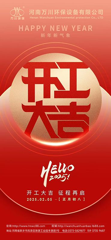 2025新年啟航(hang)：開工大吉，共創輝(hui)煌