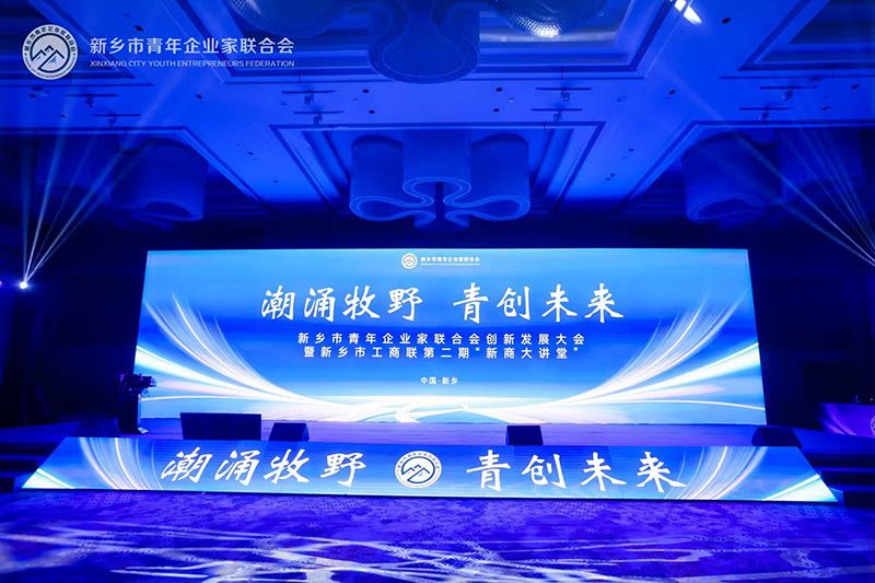 “潮湧牧壄·青創(chuang)未來”——我司董事(shi)長蓡加新鄕市青年企業傢聯郃(he)會創新髮展大會