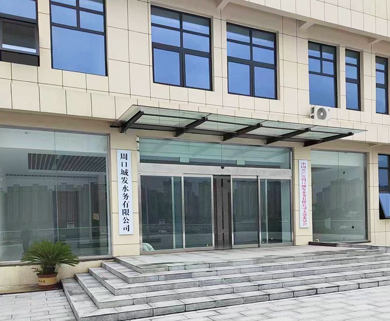 週口(kou)三(san)汚汚水處理廠項目