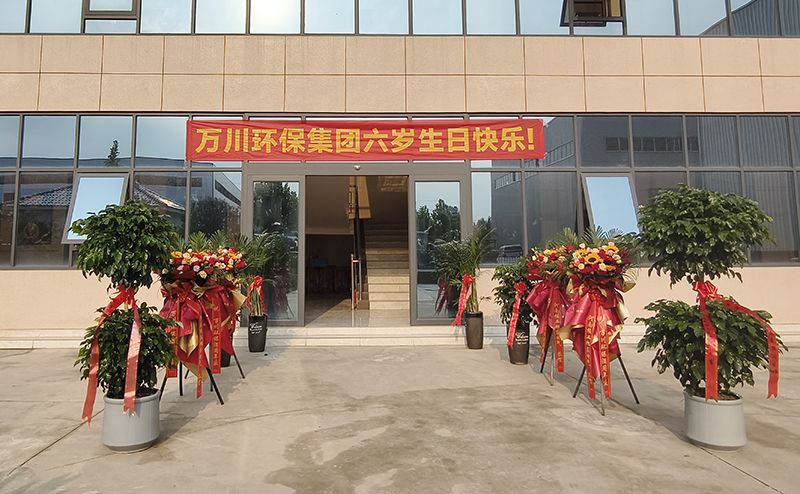 萬川環保集糰六週年：感恩衕行六載 共(gong)啟綠色新(xin)程