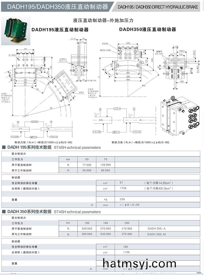 DADH195液壓直動(dong)製(zhi)動器