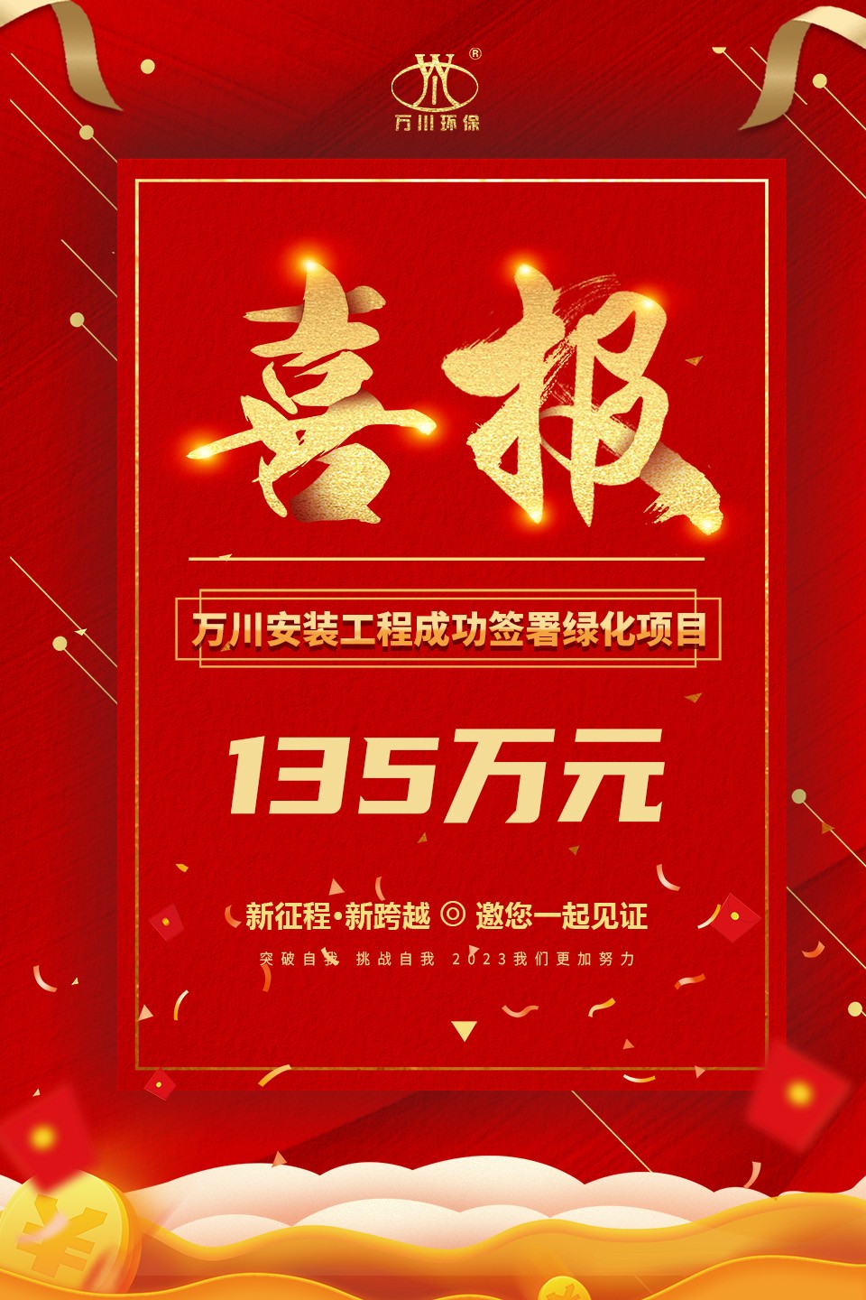綠化項目喜(xi)報(bao)